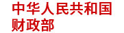 財(cái)政部：i@Report助力營改增財(cái)稅體制改革